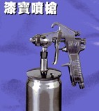 W71-S喷枪